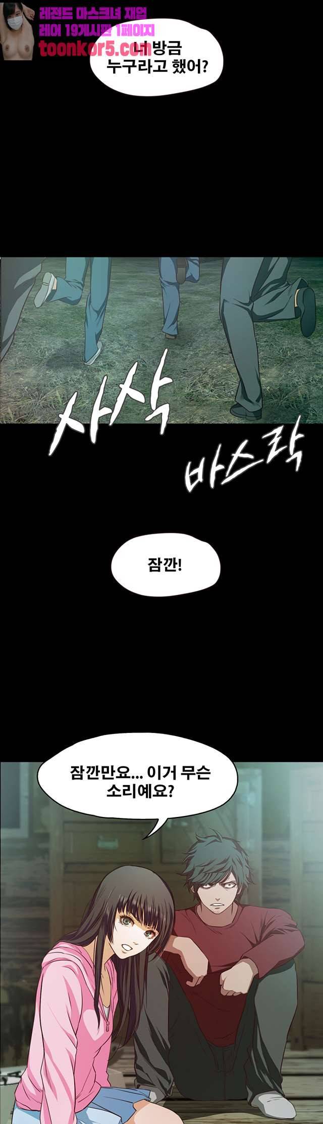 건드리지마 59화 5