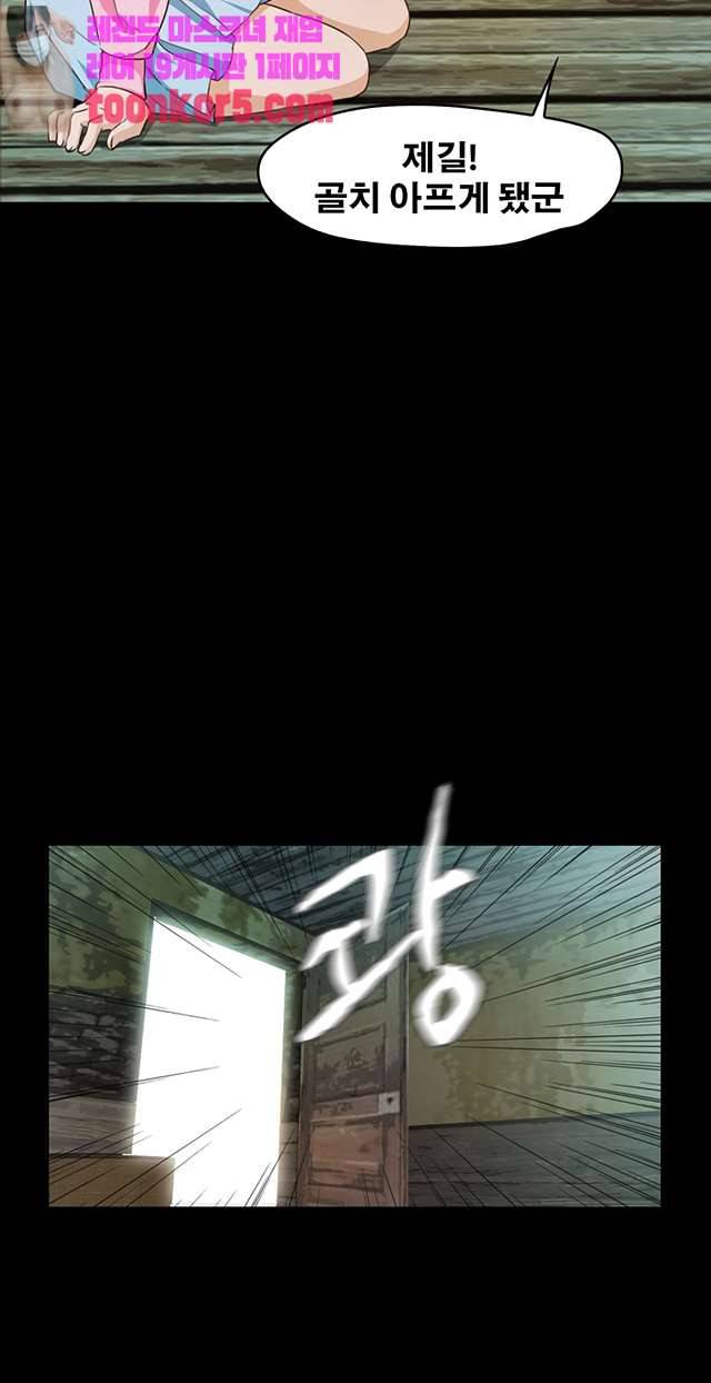 건드리지마 59화 6