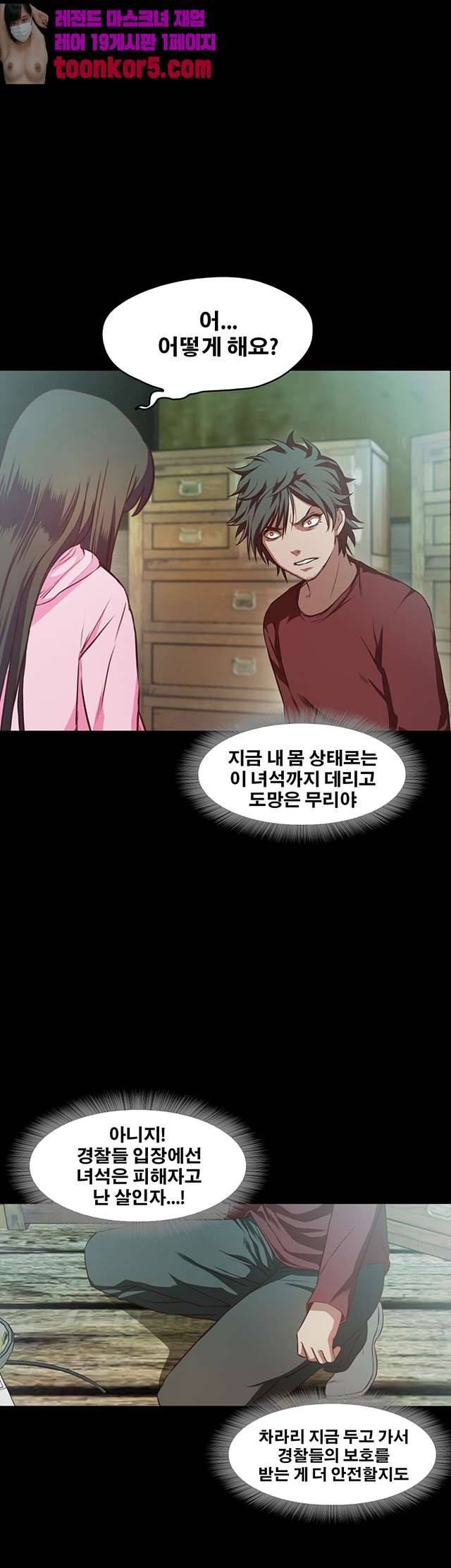 건드리지마 59화 9