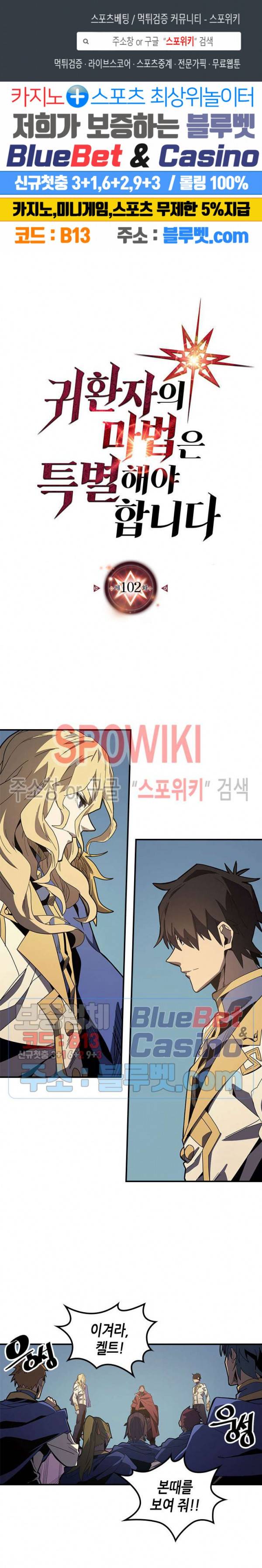 귀환자의 마법은 특별해야 합니다 102화 1