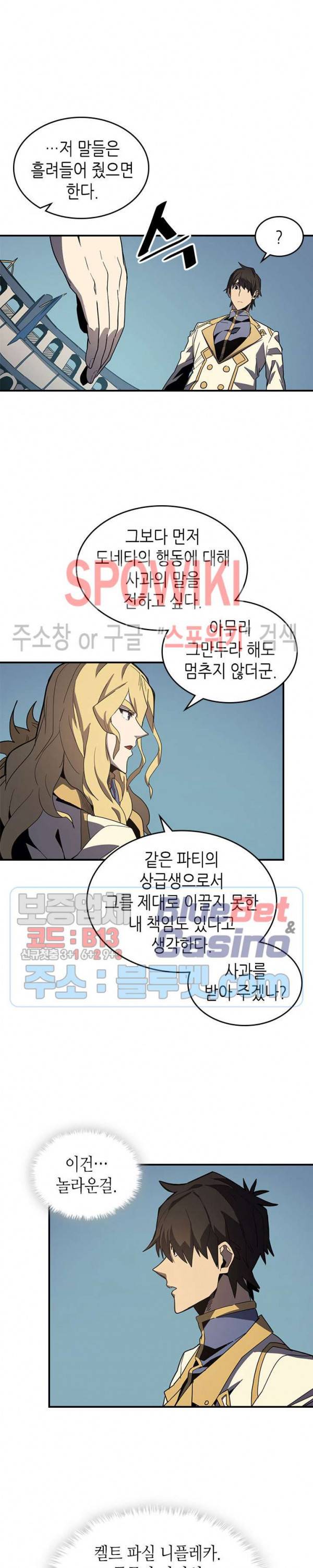 귀환자의 마법은 특별해야 합니다 102화 2