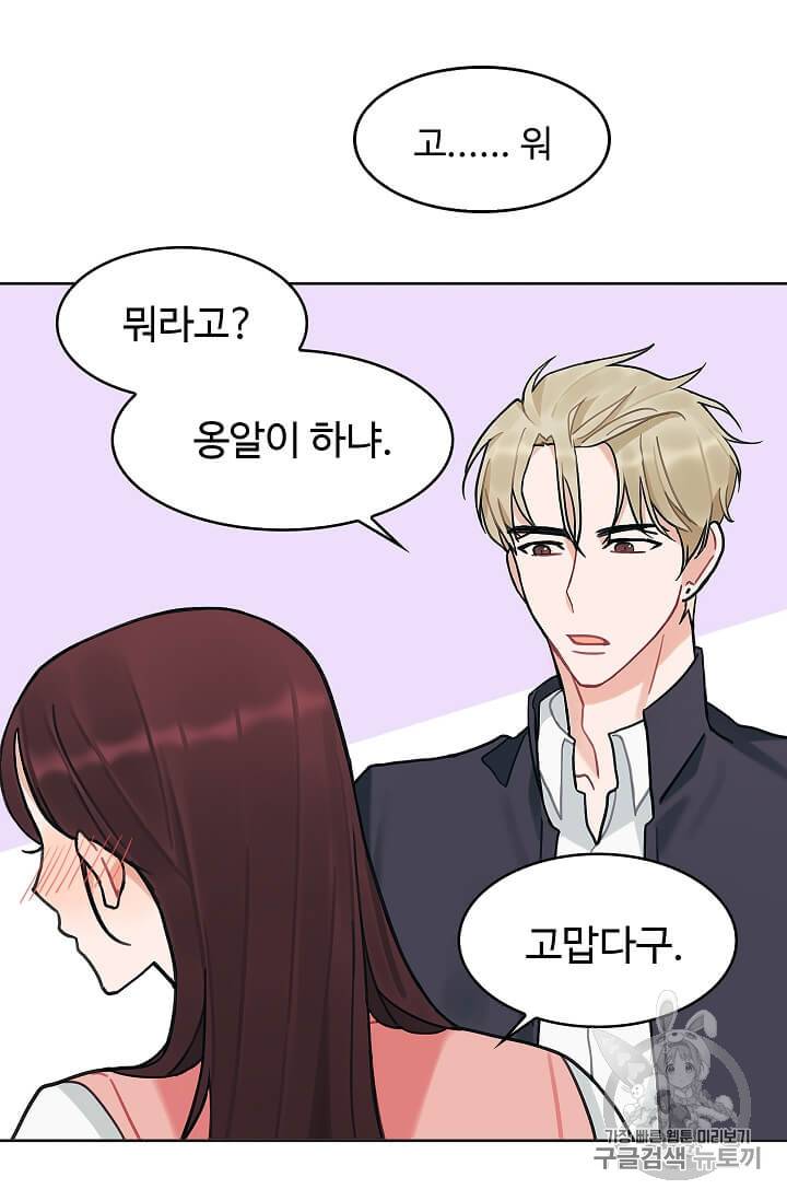 일진에게 찍혔을 때 18화 5