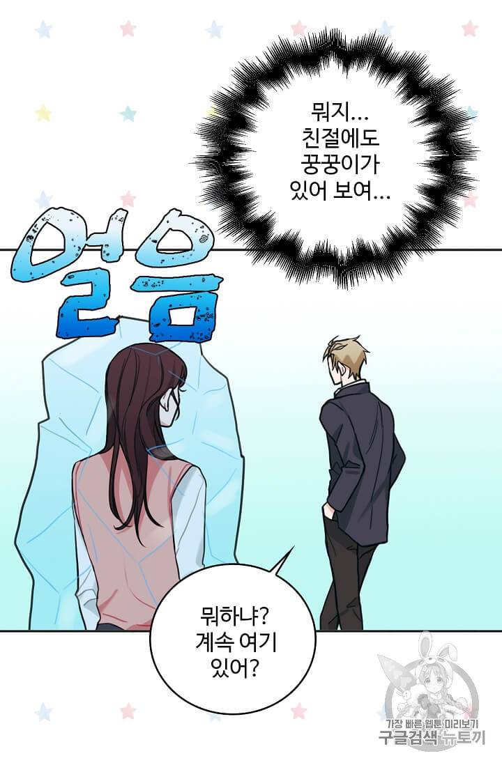 일진에게 찍혔을 때 18화 8