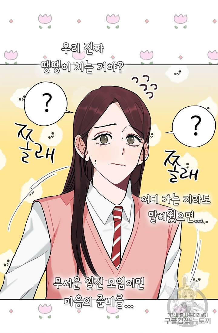 일진에게 찍혔을 때 18화 11