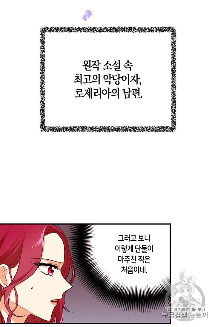 악당의 엄마가 되어버렸다 3화 3