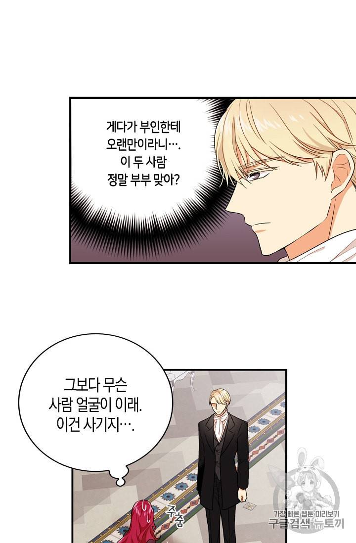 악당의 엄마가 되어버렸다 3화 4