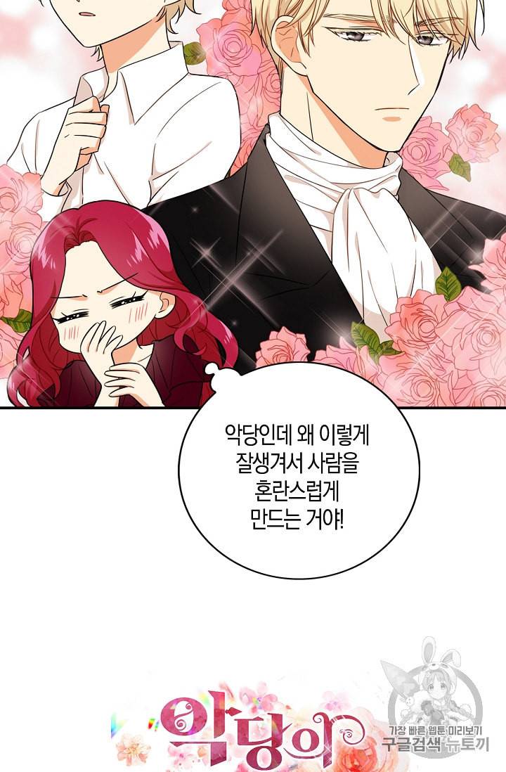 악당의 엄마가 되어버렸다 3화 6