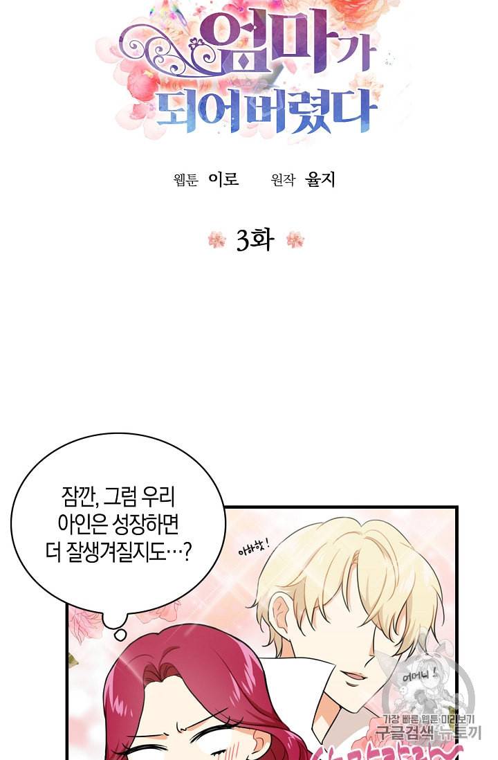 악당의 엄마가 되어버렸다 3화 7