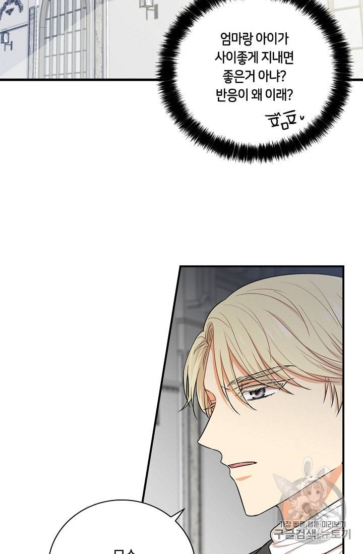 악당의 엄마가 되어버렸다 3화 12
