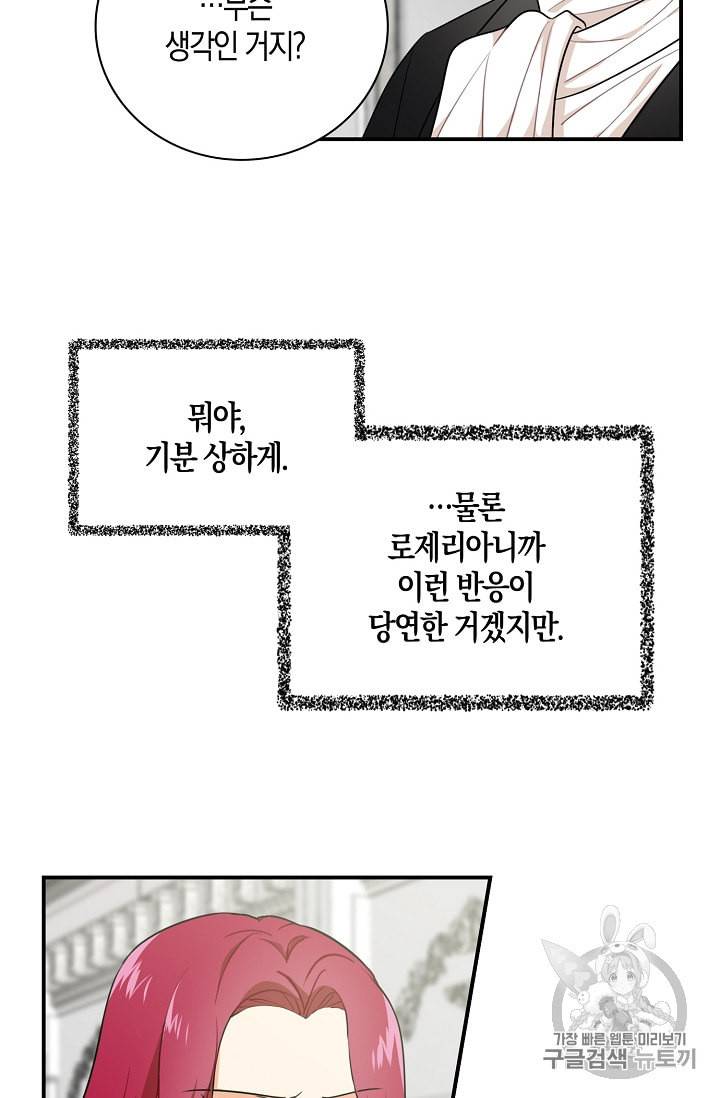 악당의 엄마가 되어버렸다 3화 13