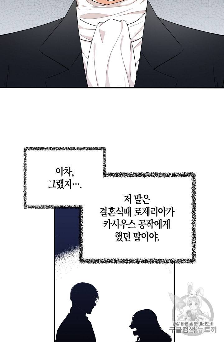 악당의 엄마가 되어버렸다 3화 18