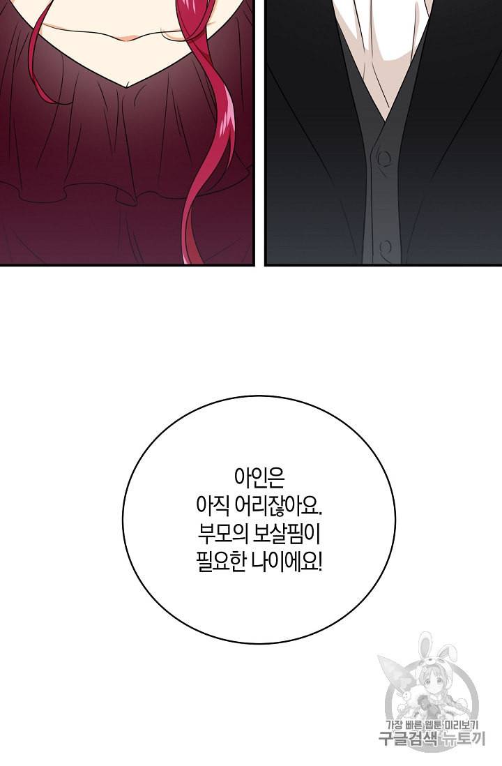악당의 엄마가 되어버렸다 3화 22