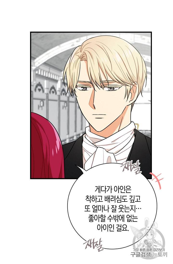 악당의 엄마가 되어버렸다 3화 23
