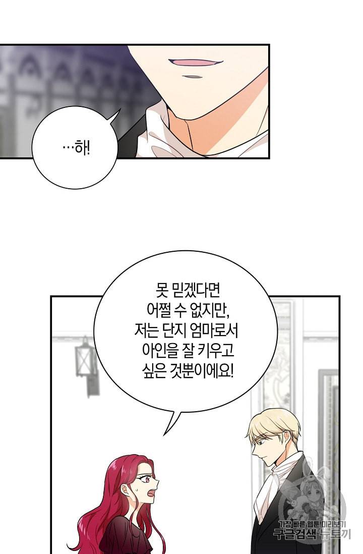 악당의 엄마가 되어버렸다 3화 24