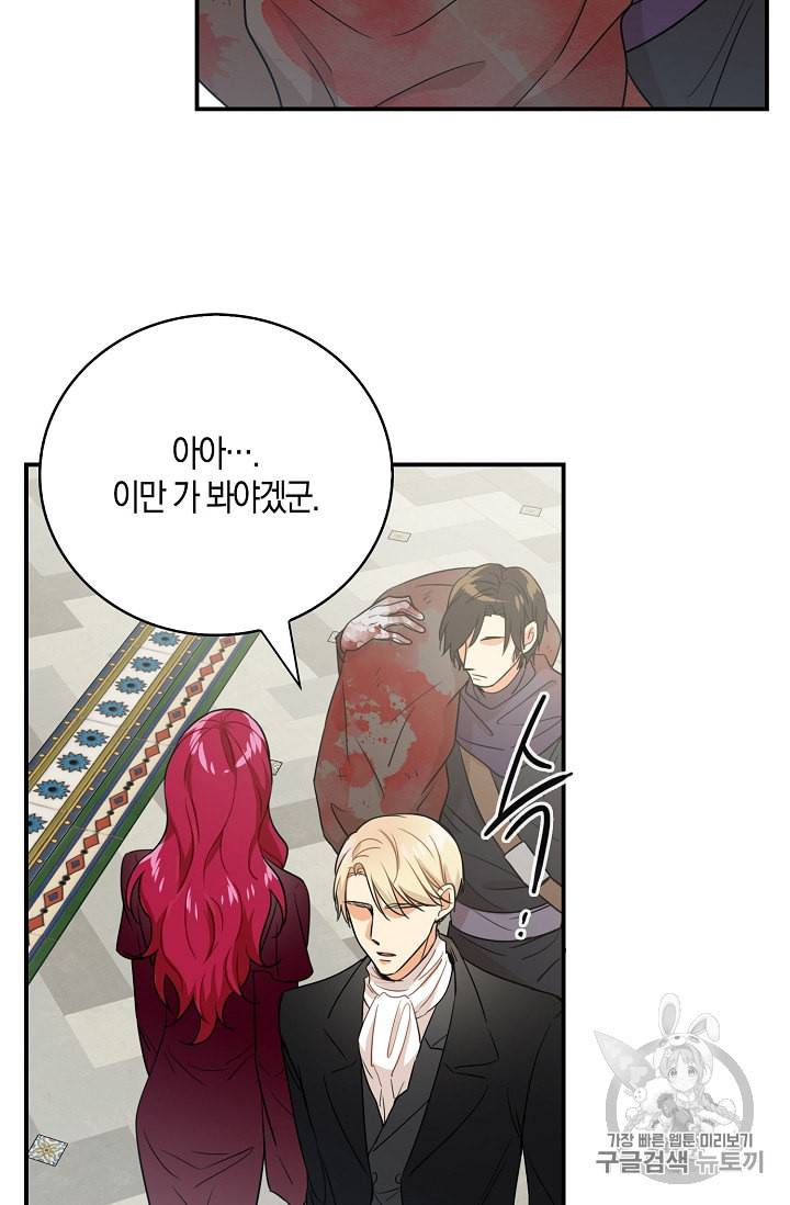 악당의 엄마가 되어버렸다 3화 30