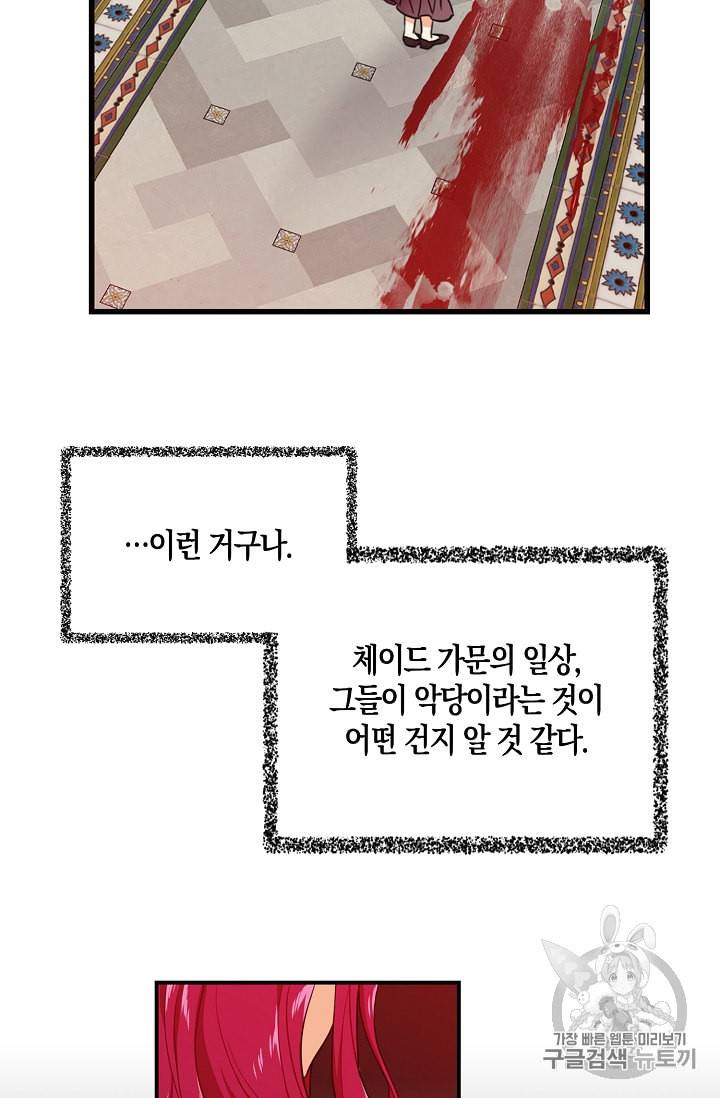 악당의 엄마가 되어버렸다 3화 35