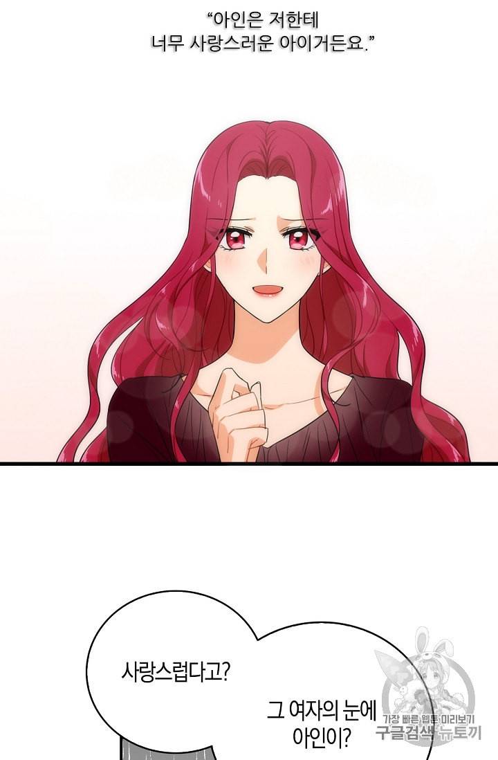 악당의 엄마가 되어버렸다 3화 43