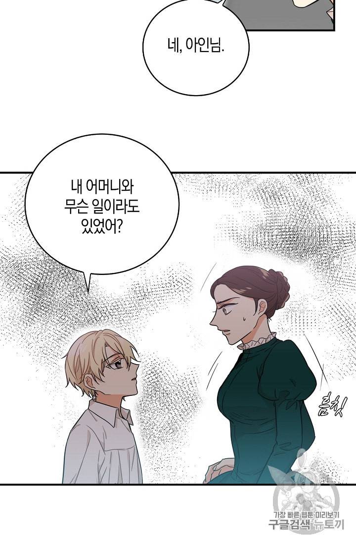 악당의 엄마가 되어버렸다 3화 49