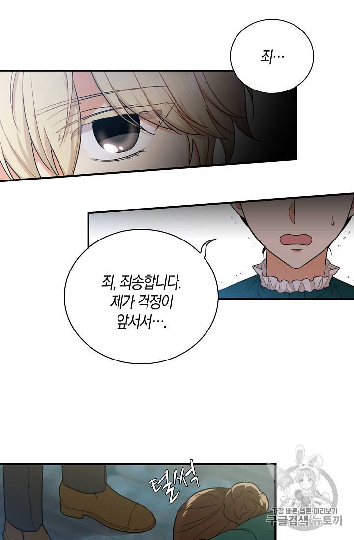 악당의 엄마가 되어버렸다 3화 50