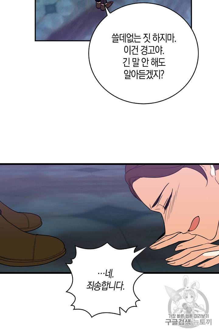악당의 엄마가 되어버렸다 3화 53