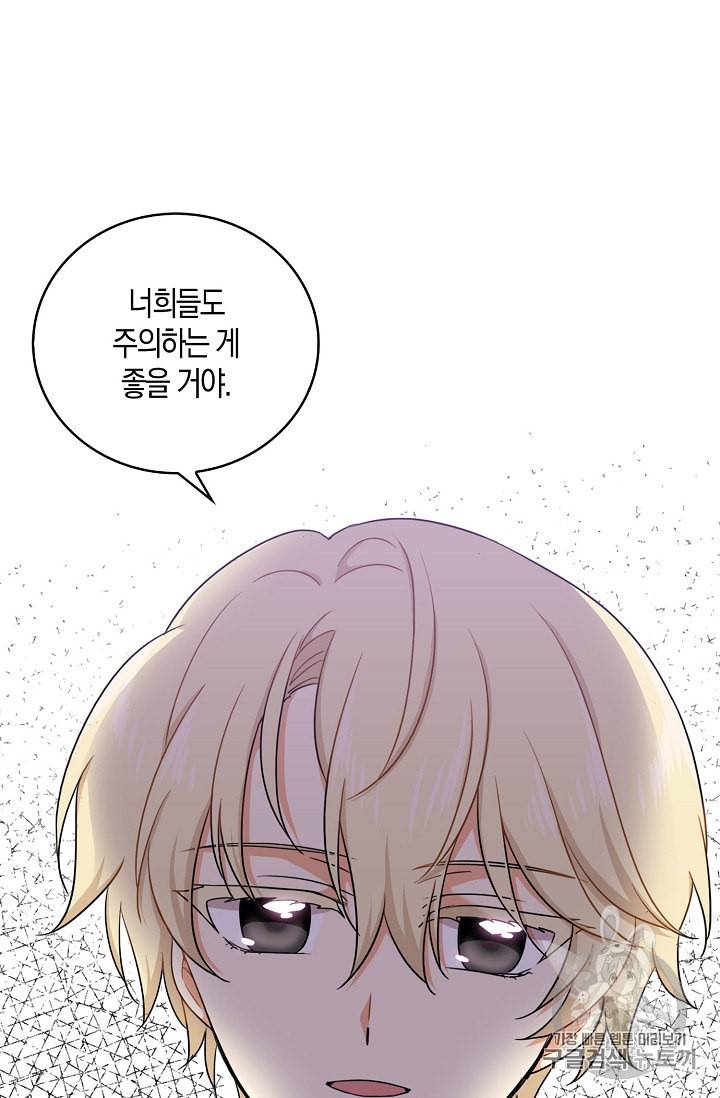 악당의 엄마가 되어버렸다 3화 54