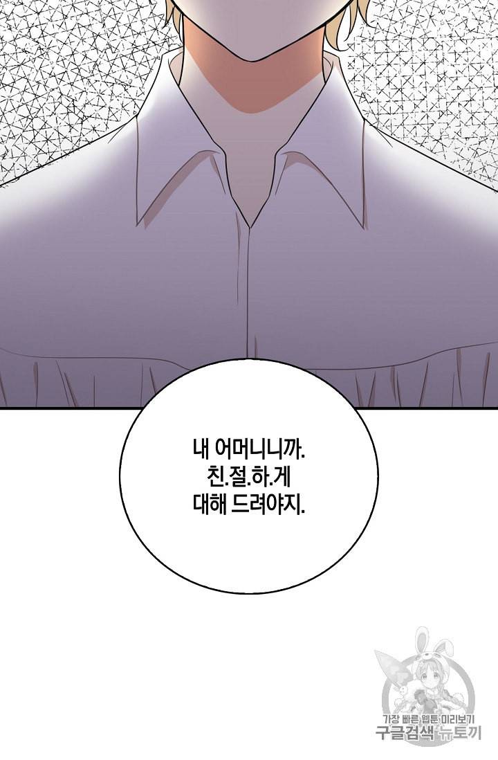 악당의 엄마가 되어버렸다 3화 55