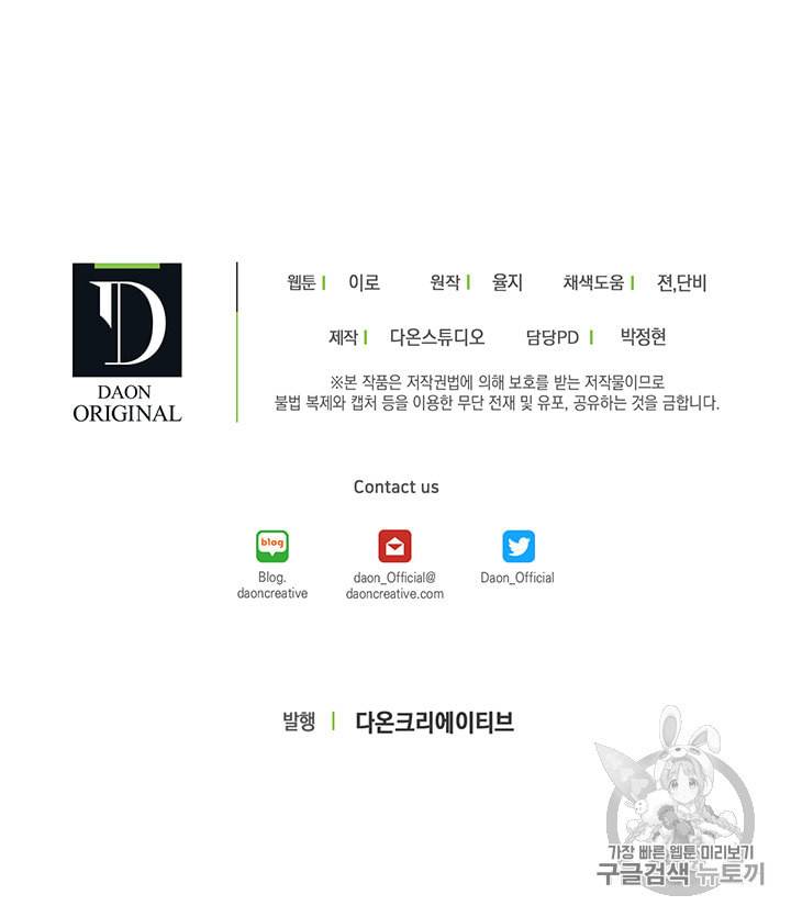 악당의 엄마가 되어버렸다 3화 56