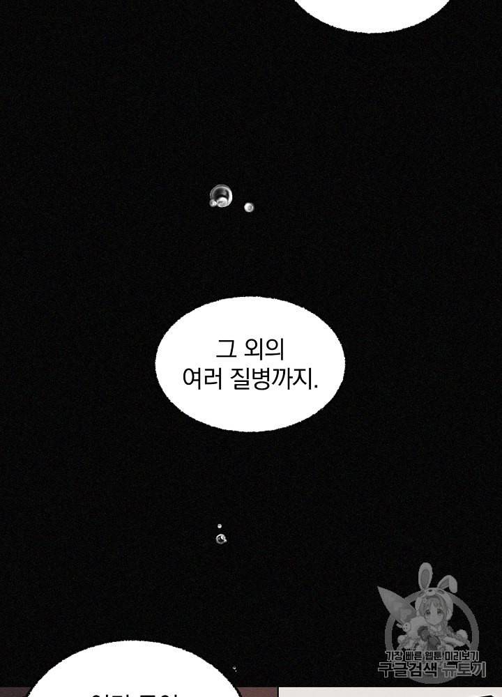밥만 먹고 레벨업 3화 2