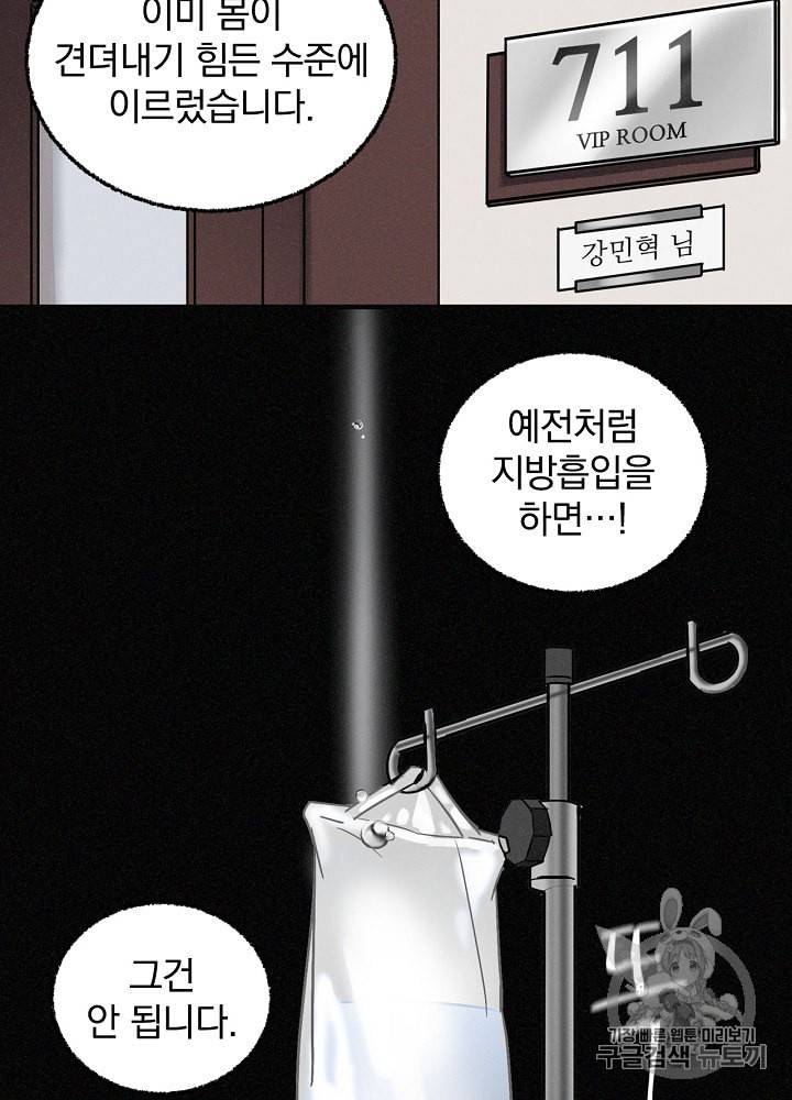 밥만 먹고 레벨업 3화 3