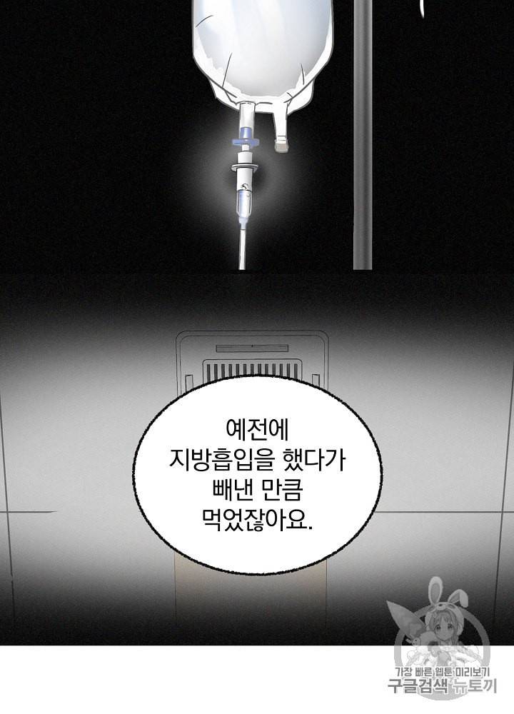 밥만 먹고 레벨업 3화 4