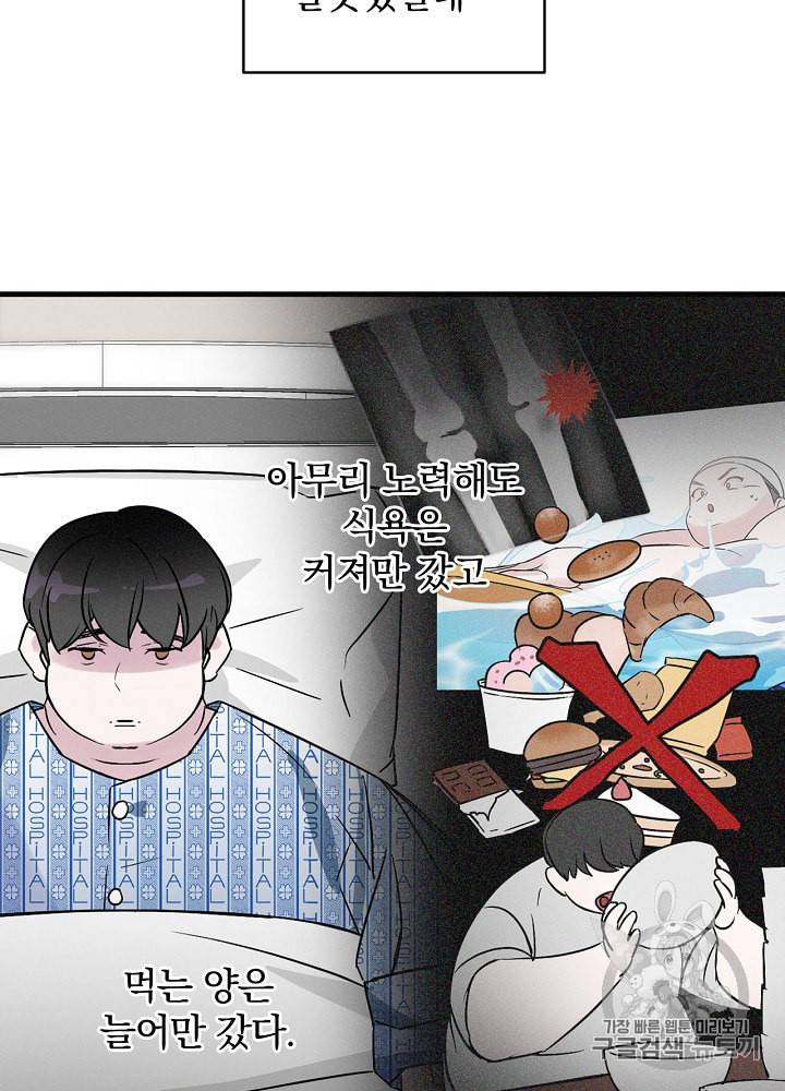 밥만 먹고 레벨업 3화 6