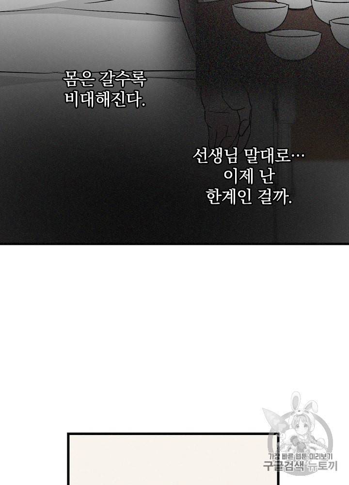 밥만 먹고 레벨업 3화 7