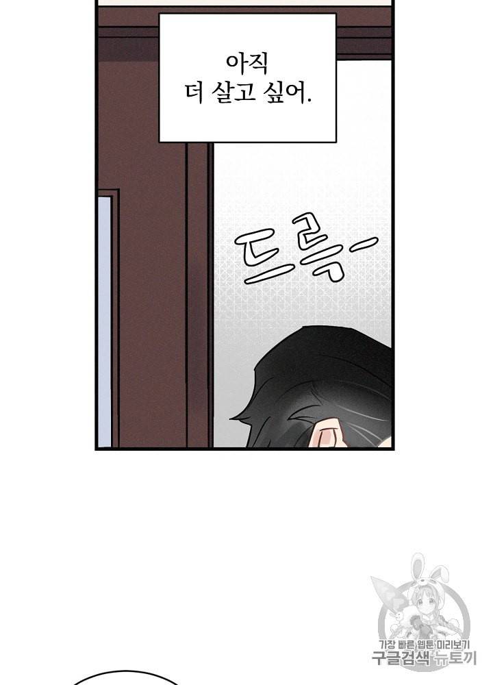 밥만 먹고 레벨업 3화 8