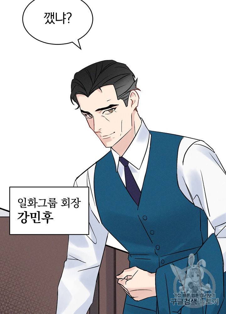 밥만 먹고 레벨업 3화 9