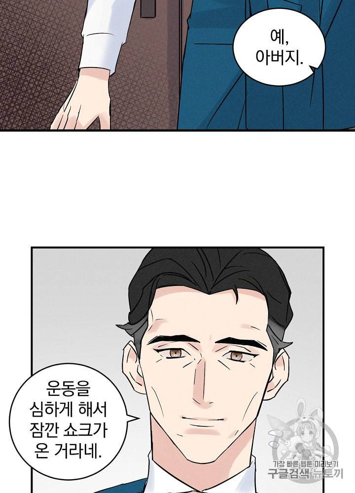 밥만 먹고 레벨업 3화 10