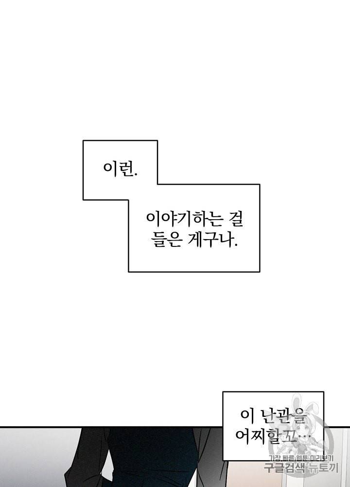 밥만 먹고 레벨업 3화 12