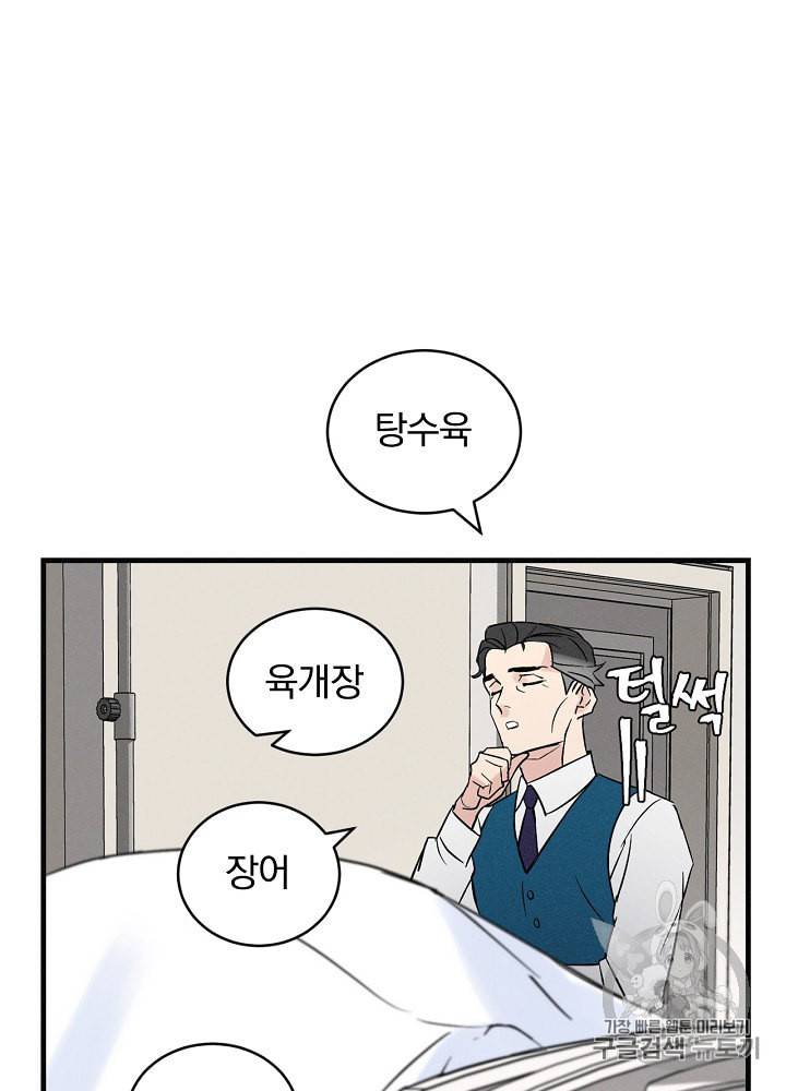 밥만 먹고 레벨업 3화 14
