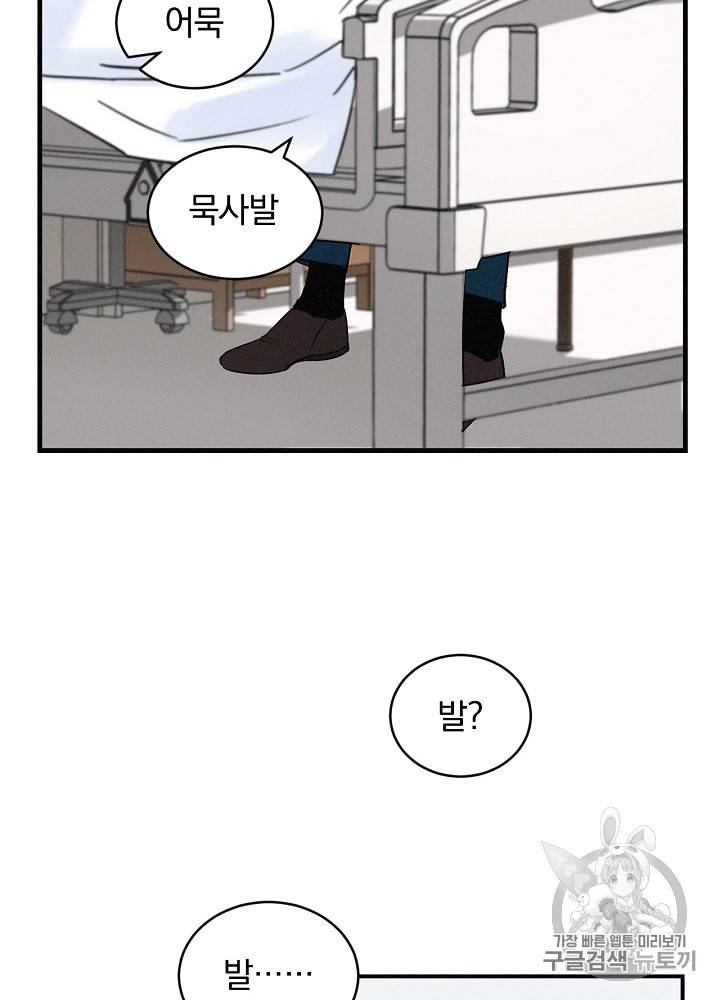 밥만 먹고 레벨업 3화 15