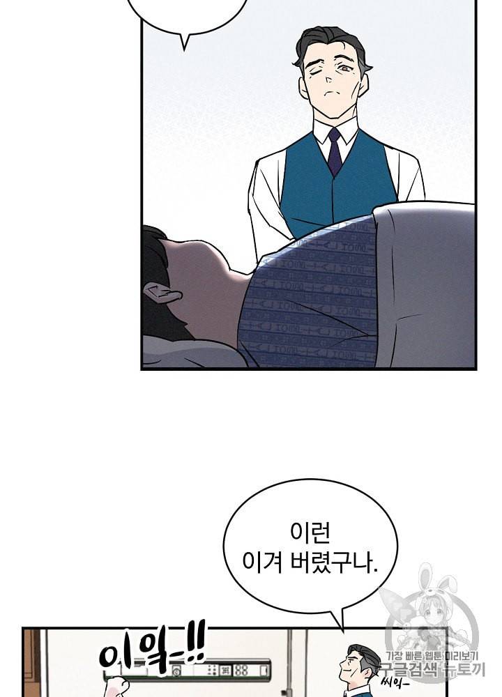 밥만 먹고 레벨업 3화 16
