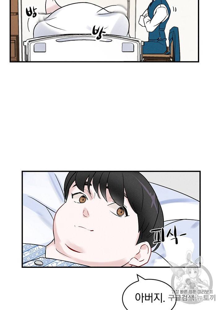 밥만 먹고 레벨업 3화 17