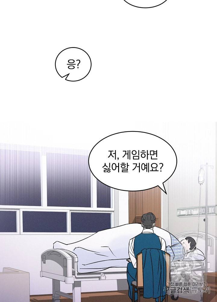 밥만 먹고 레벨업 3화 18