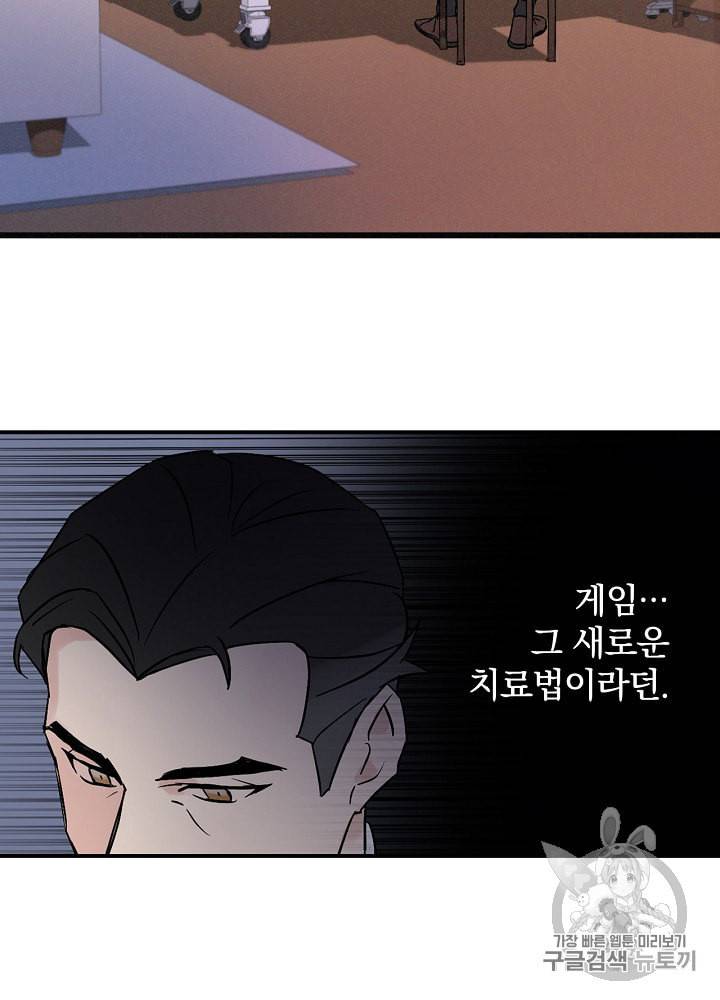 밥만 먹고 레벨업 3화 19