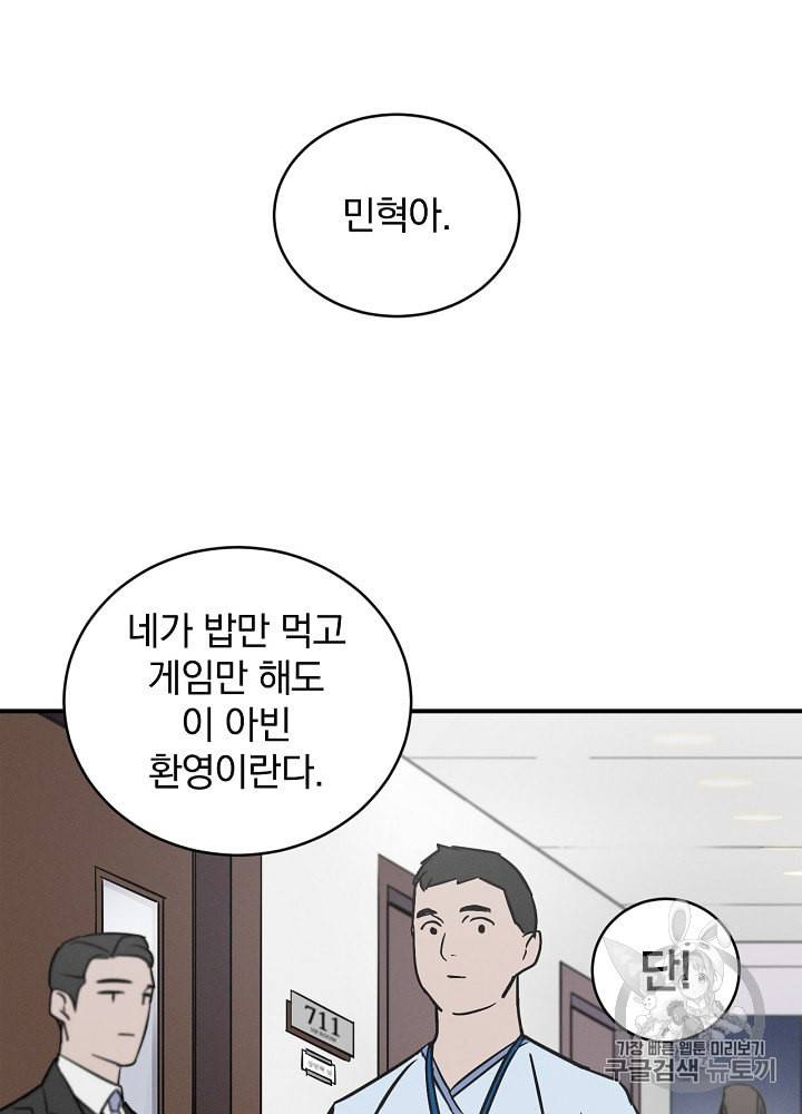 밥만 먹고 레벨업 3화 20