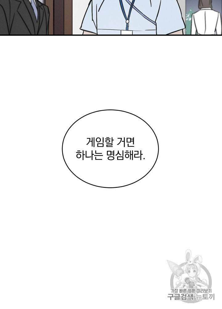 밥만 먹고 레벨업 3화 21