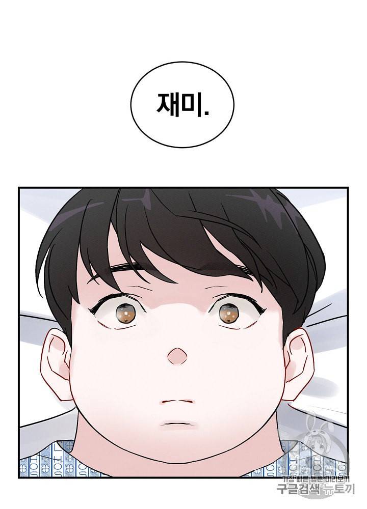 밥만 먹고 레벨업 3화 22
