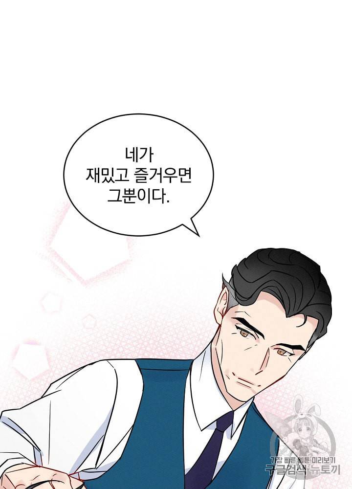 밥만 먹고 레벨업 3화 23