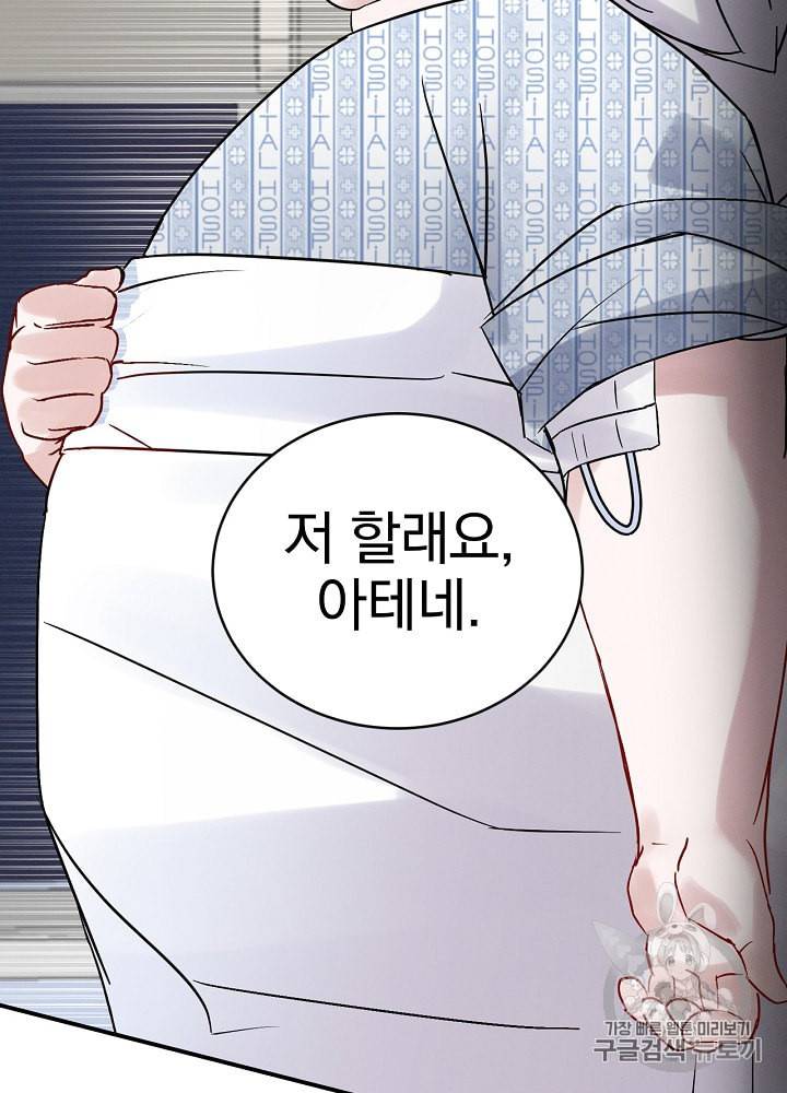 밥만 먹고 레벨업 3화 26