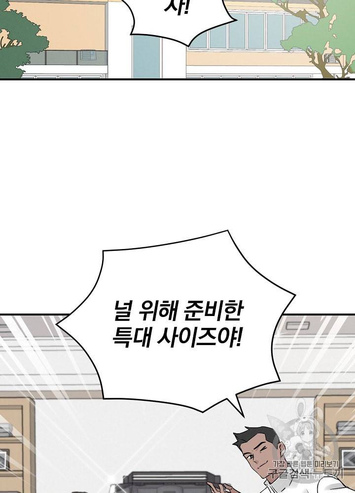 밥만 먹고 레벨업 3화 30