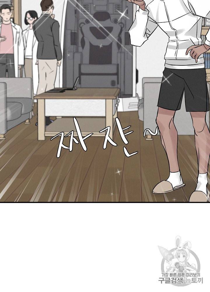 밥만 먹고 레벨업 3화 31