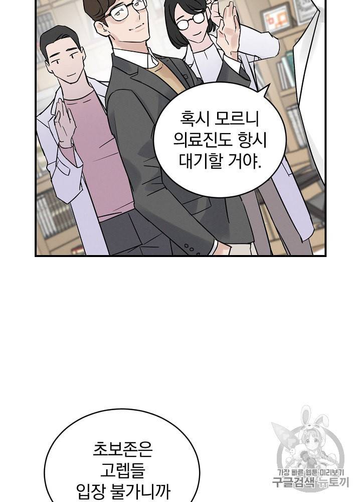 밥만 먹고 레벨업 3화 35